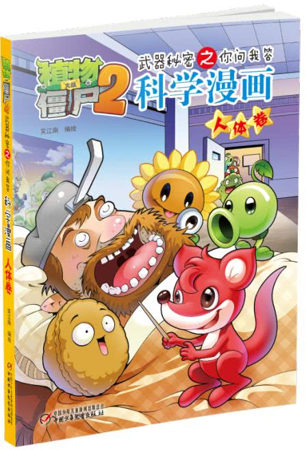 漫画生命科学,漫画科学全知道 漫画生命科学,漫画科学全知道