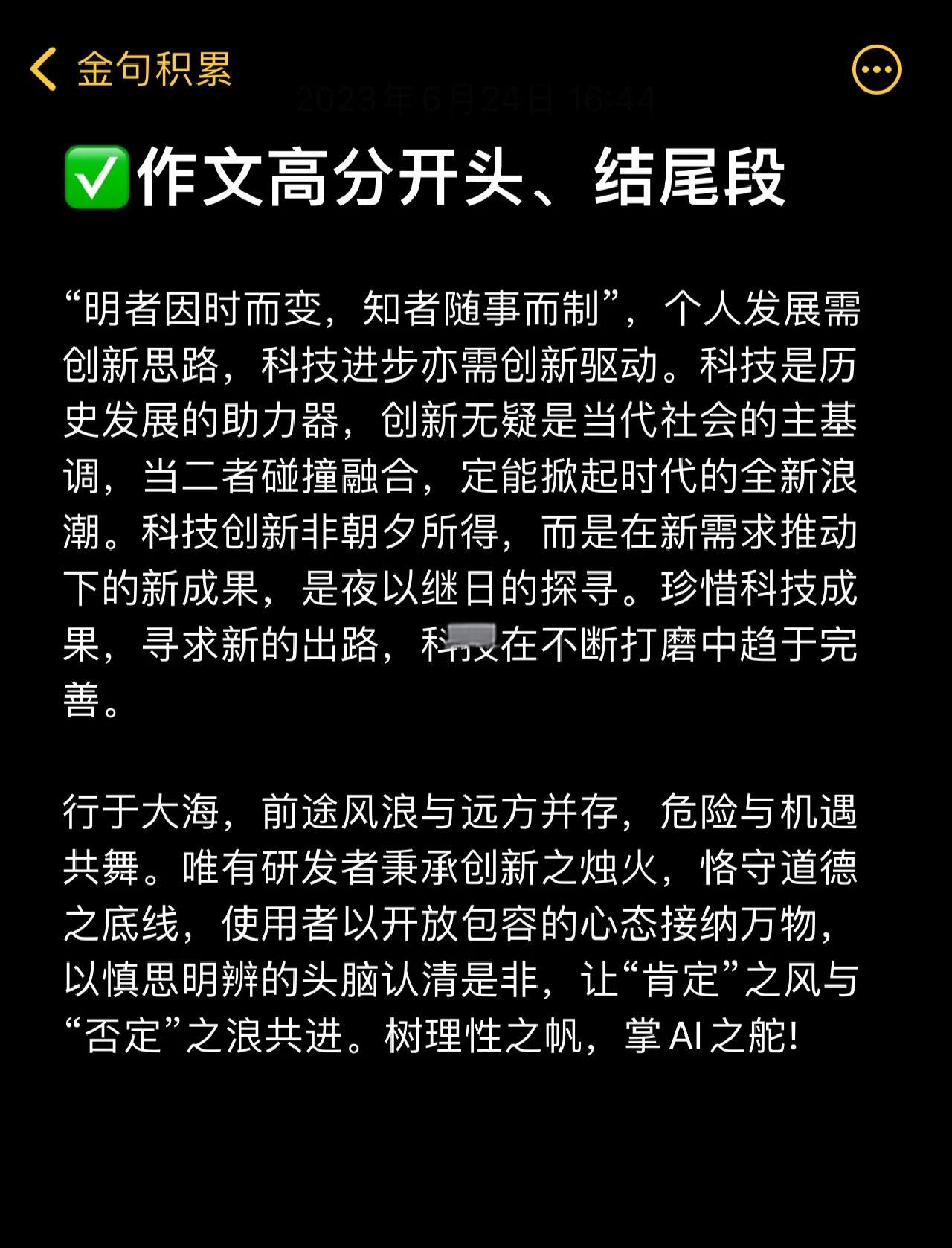 紧贴科技前沿作文素材,科技引领未来作文800字