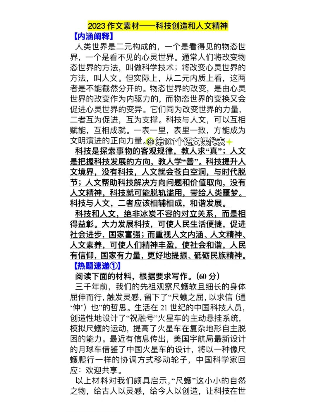 紧贴科技前沿作文素材,科技引领未来作文800字