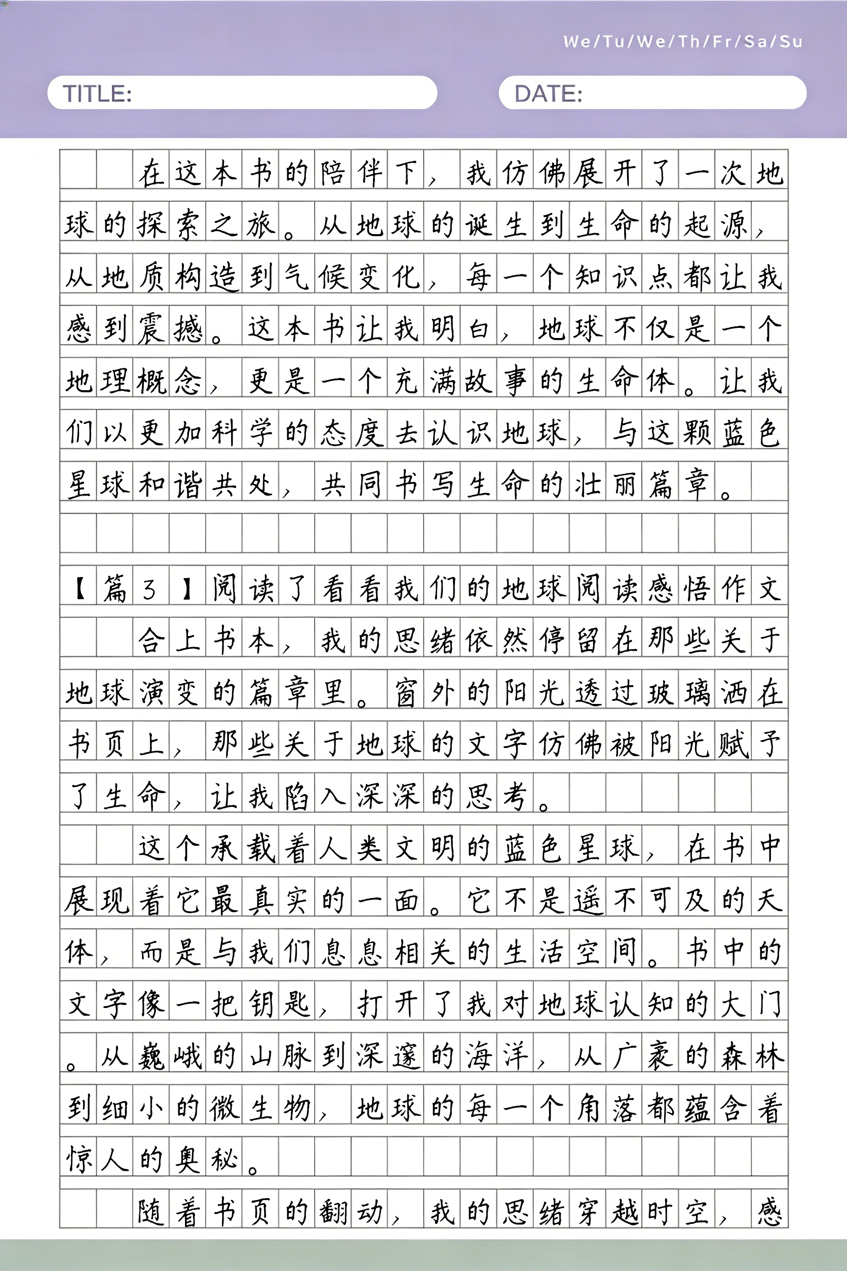 对地球科学的感悟,地球科学对人类文明的贡献论文 对地球科学的感悟,地球科学对人类文明的贡献论文