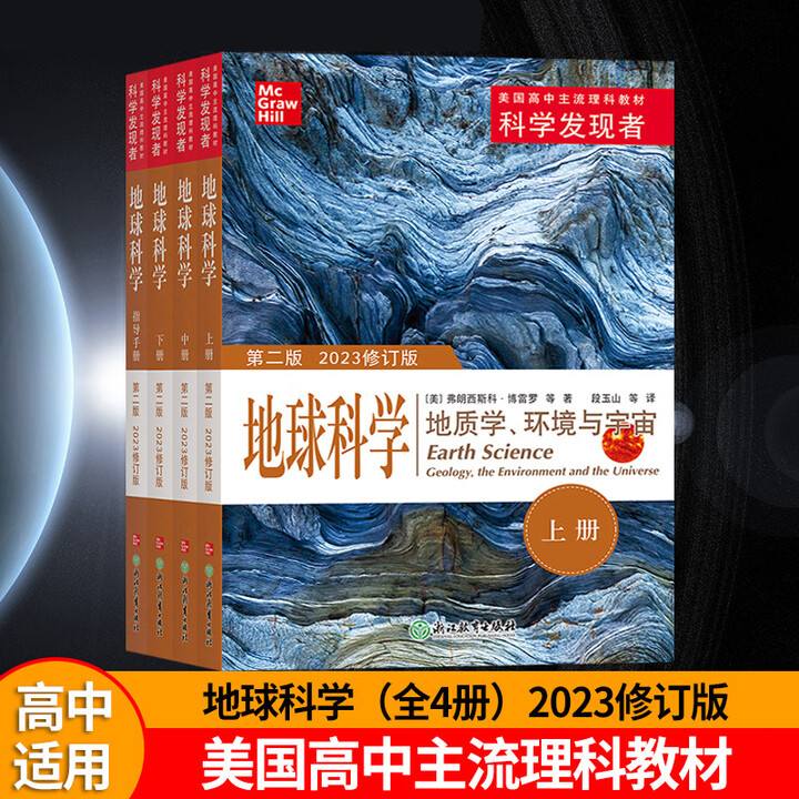 地球大百科地球科学书的简单介绍 地球大百科地球科学书的简单介绍
