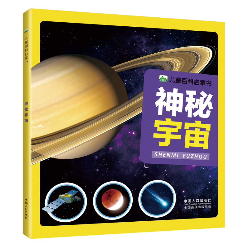 彩图天文科普书籍推荐,天文学初学者科普书籍推荐 彩图天文科普书籍推荐,天文学初学者科普书籍推荐