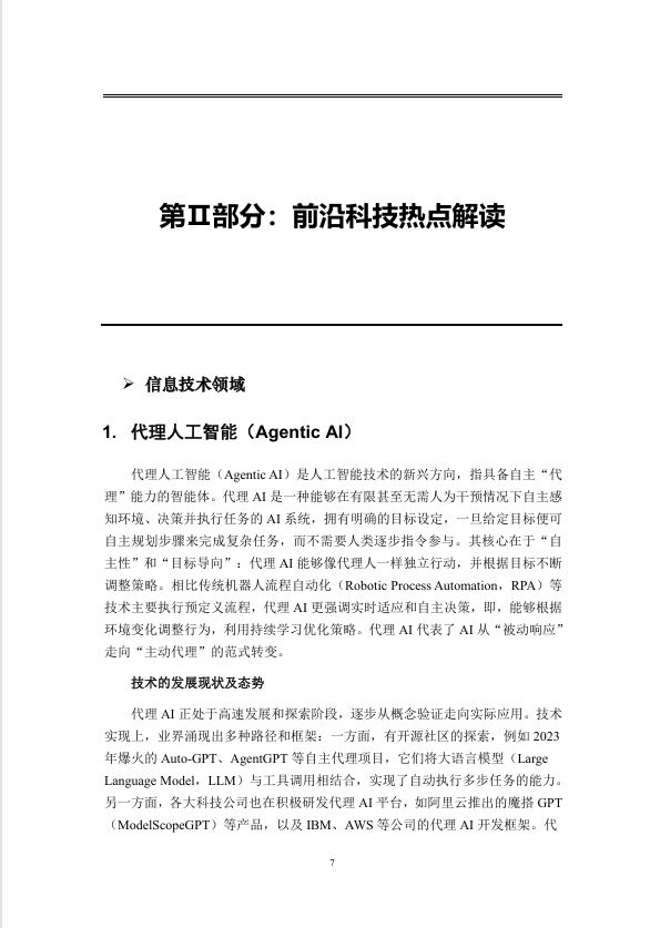 当代科技前沿热点事件,当前世界科技前沿有哪些 当代科技前沿热点事件,当前世界科技前沿有哪些