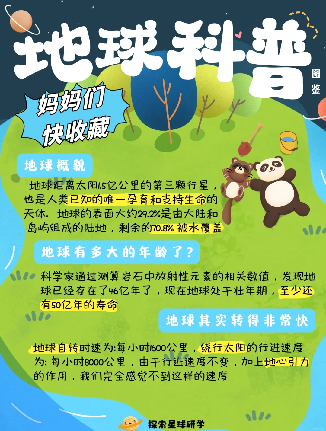 天文学地球科学图书表,天文学地球科学图书表格图片