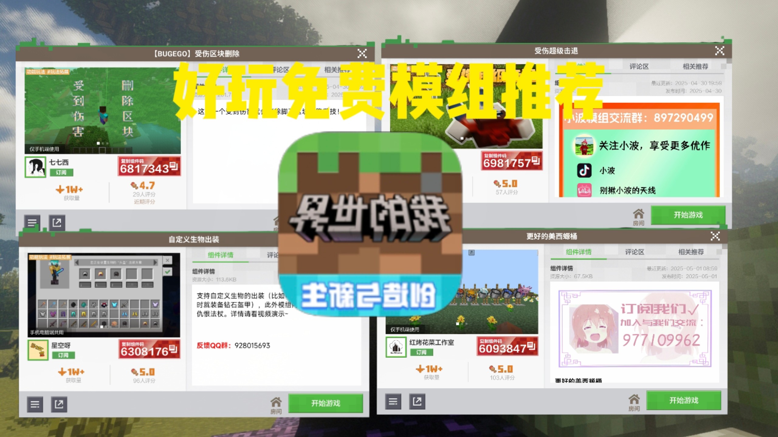 我的世界物理元模组,我的世界物理元模组怎么用