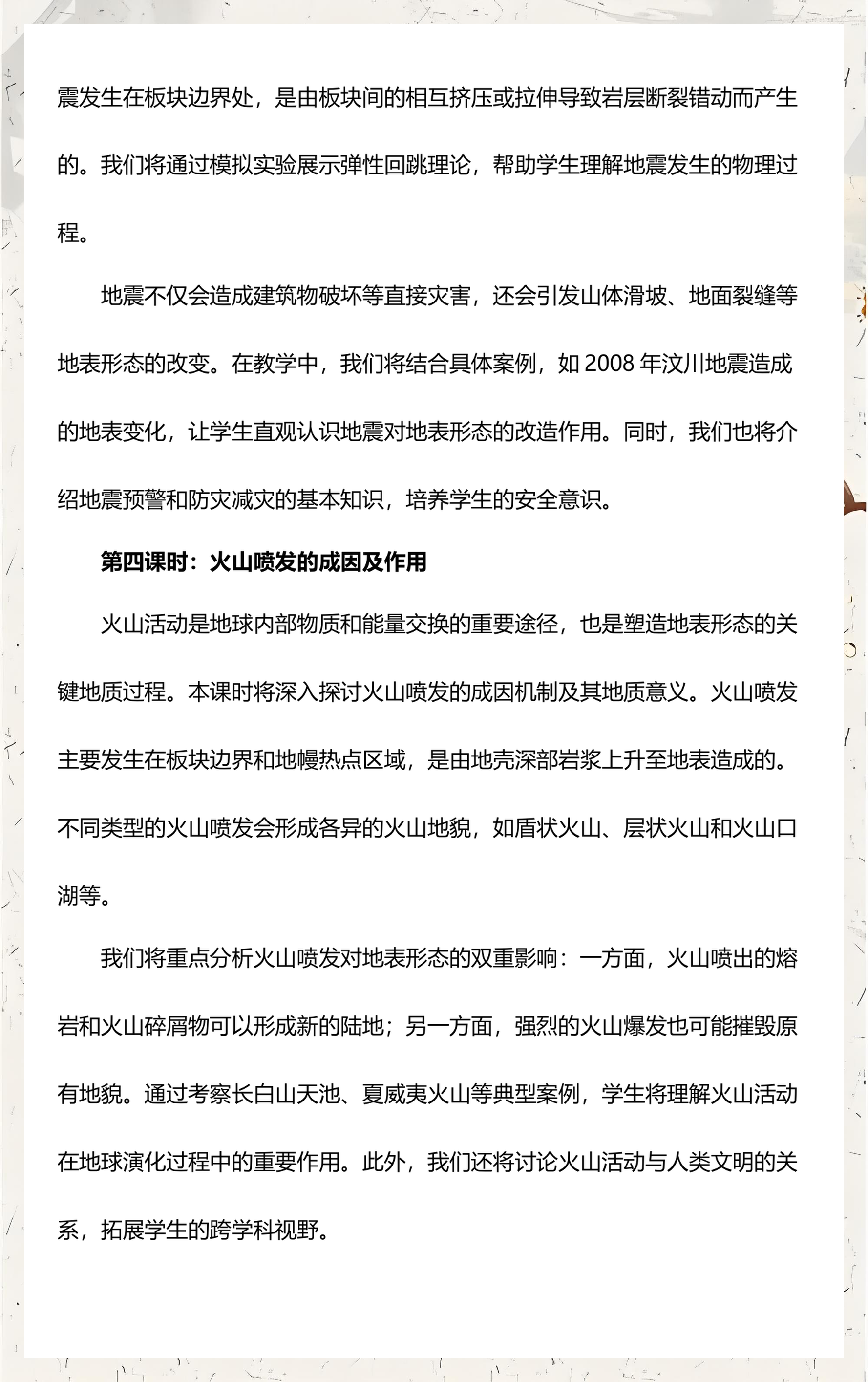 巨大的地球科学教案,地球与空间科学幼儿园教案 巨大的地球科学教案,地球与空间科学幼儿园教案