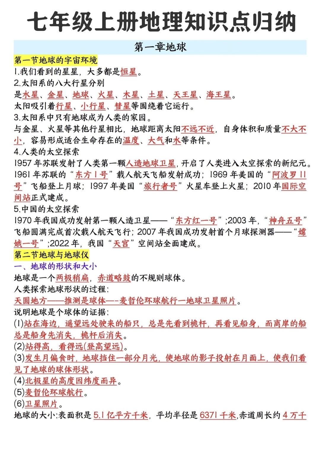 地球科学概论.pdf,地球科学概论汪新文第二版电子版 地球科学概论.pdf,地球科学概论汪新文第二版电子版
