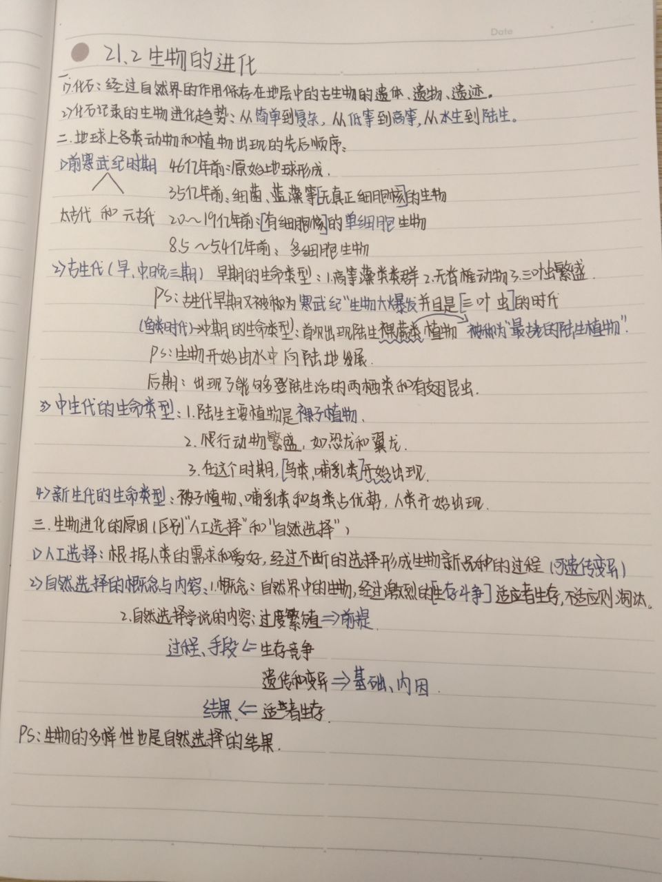 八年级生命科学笔记,生命科学初中第一册笔记 八年级生命科学笔记,生命科学初中第一册笔记