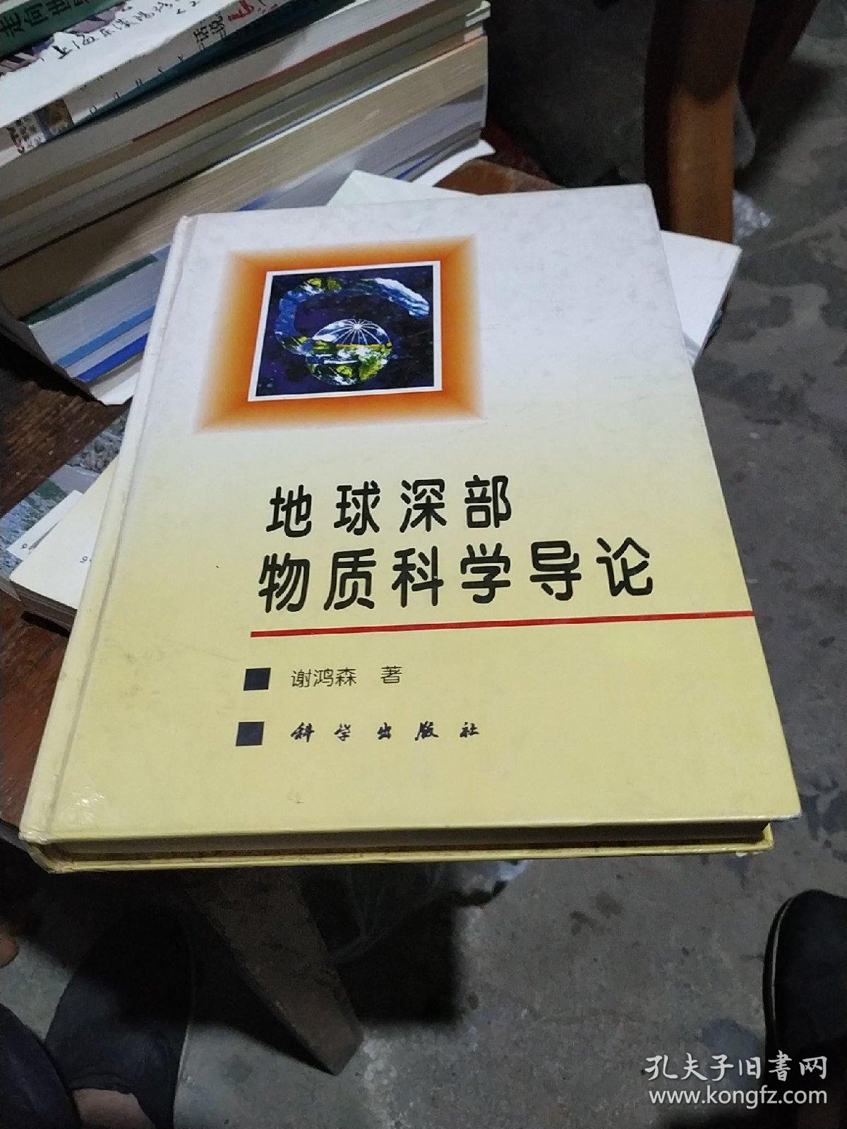 地球科学专业导论,地球科学概论电子书pdf 地球科学专业导论,地球科学概论电子书pdf