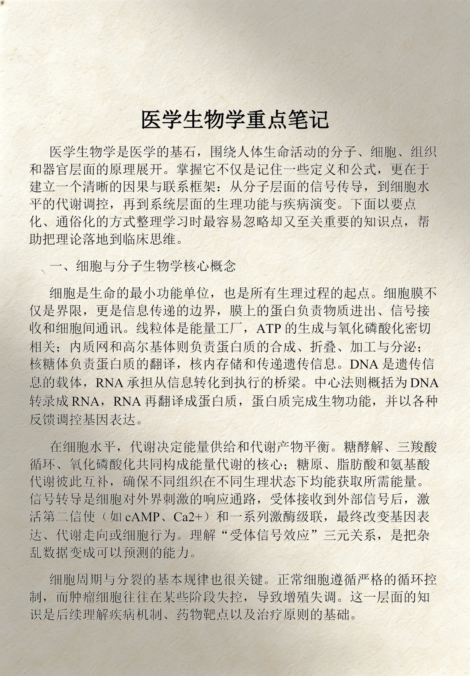 生命科学漫谈笔记,生命科学漫谈笔记图片 生命科学漫谈笔记,生命科学漫谈笔记图片