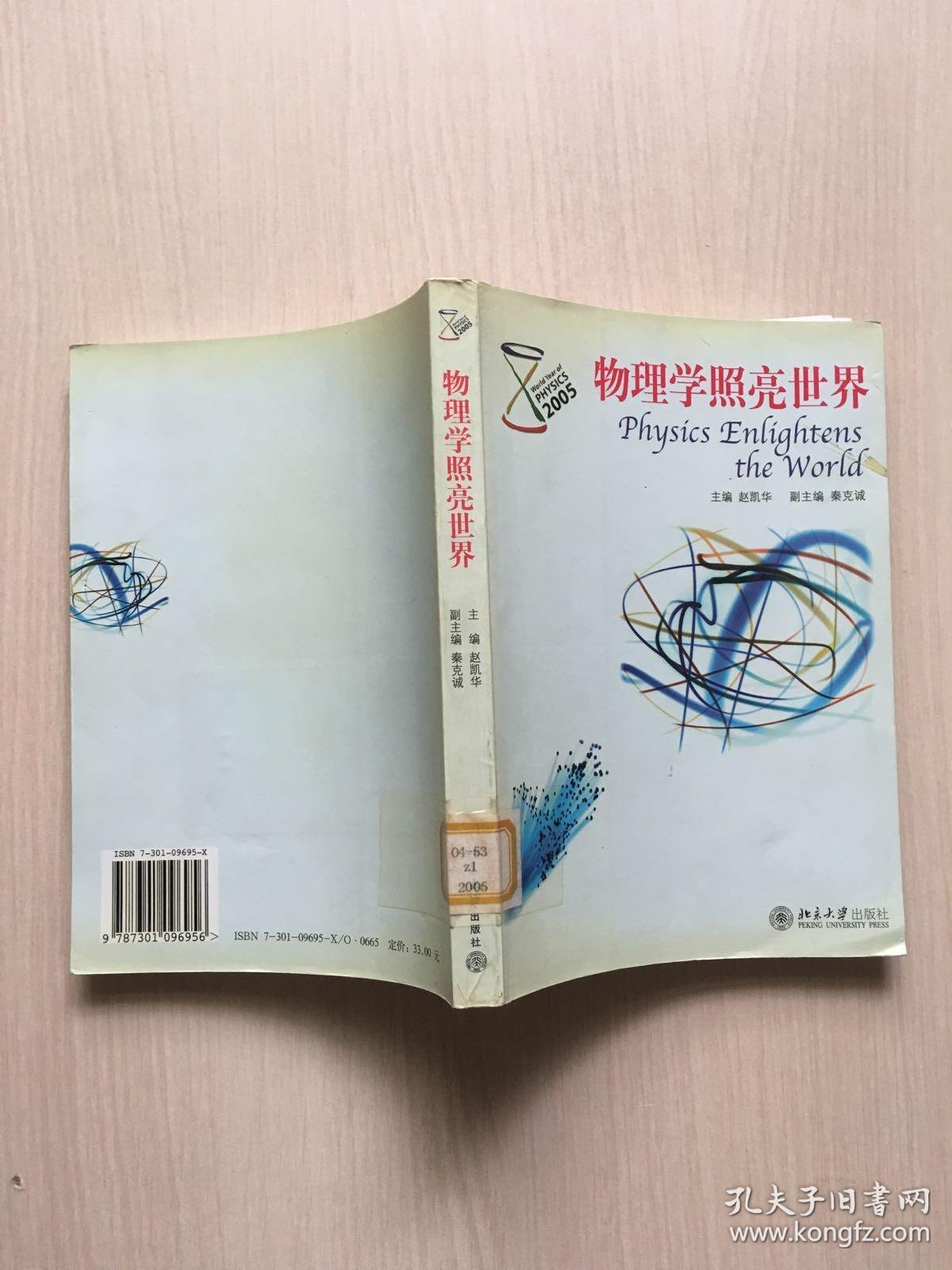 物理学照亮世界绘画,物理学照亮世界赵凯华电子书 物理学照亮世界绘画,物理学照亮世界赵凯华电子书