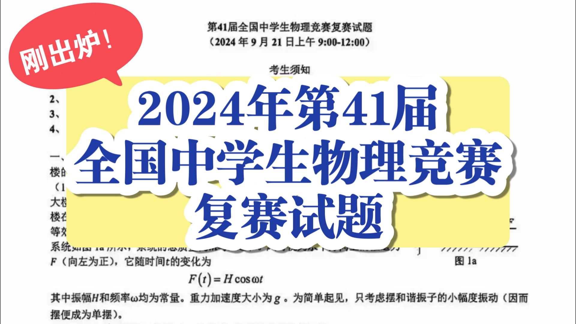 世界物理竞赛2024,世界物理竞赛排名山西姓高