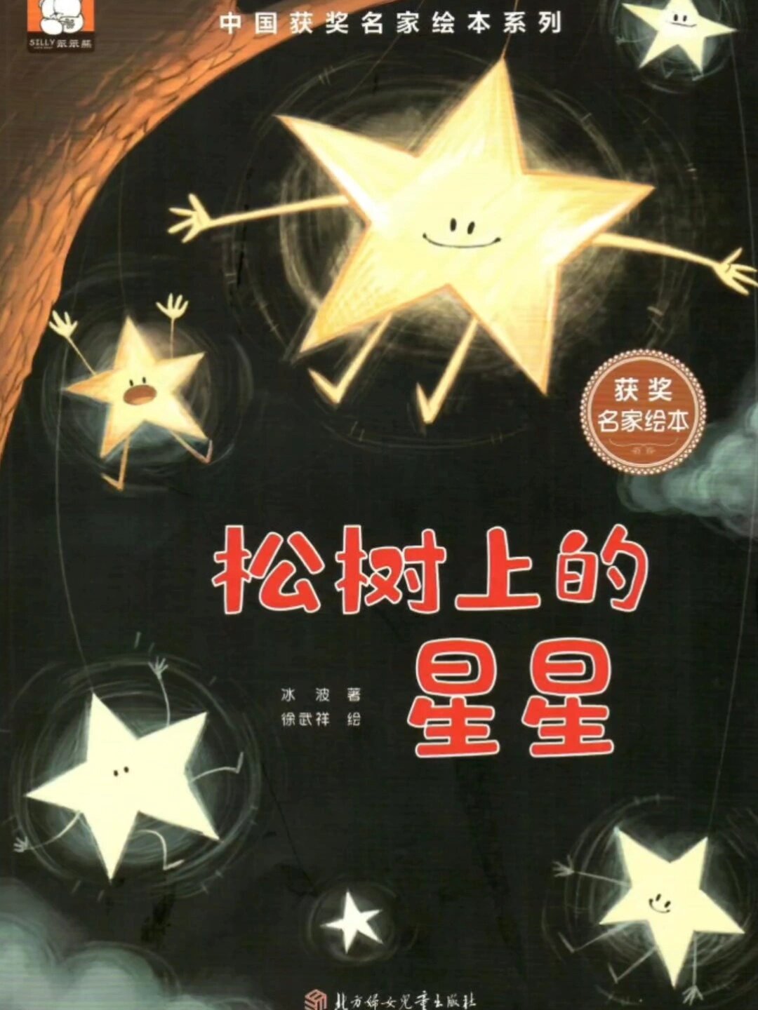 星星的绘本天文科普,丢失的星星绘本故事视频 星星的绘本天文科普,丢失的星星绘本故事视频