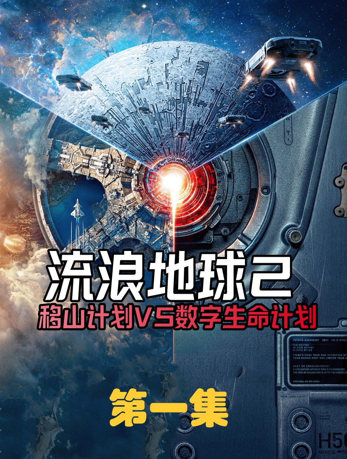 流浪地球科学性可行性,流浪地球中那些科技未来可以实现哪些科技未来不可实现