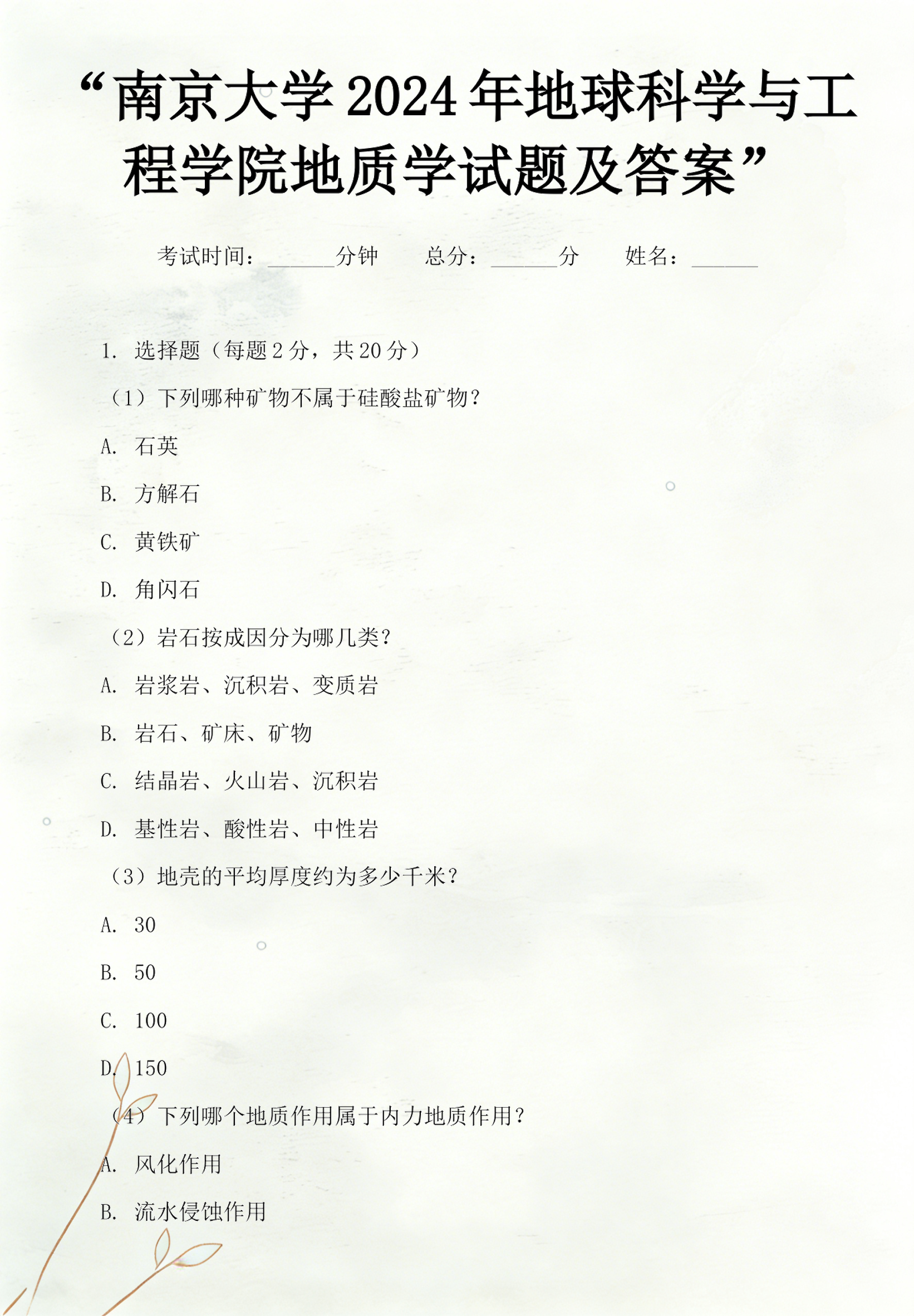地球科学题目讲解,地球科学的100个基本问题 地球科学题目讲解,地球科学的100个基本问题
