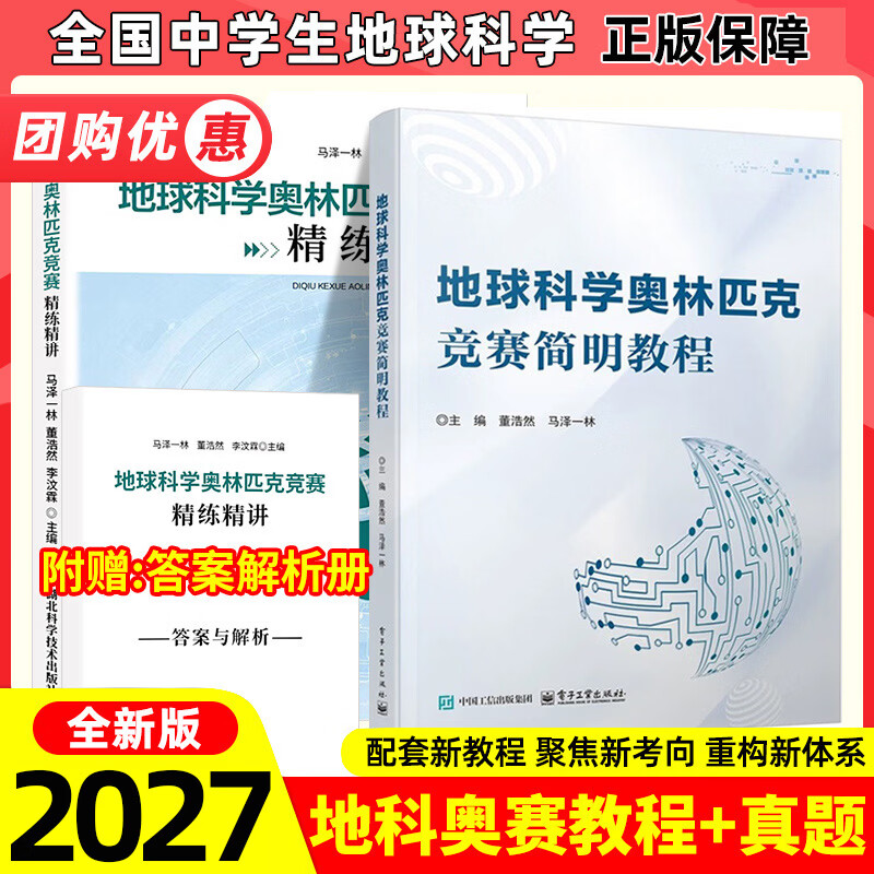 地球科学竞赛考试内容,地球科学竞赛考试内容有哪些