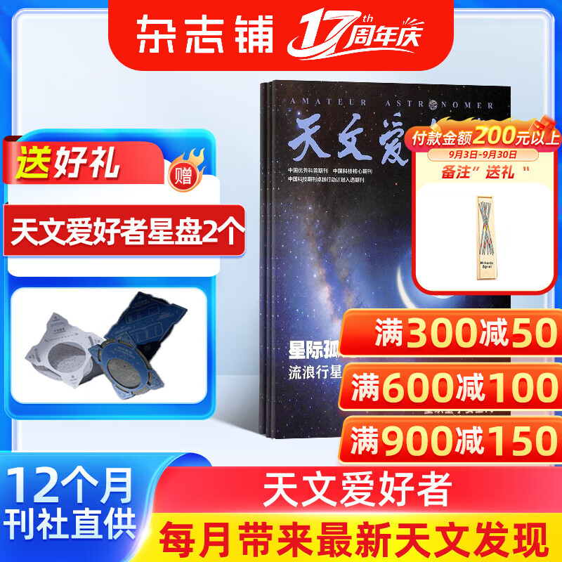 儿童天文科普期刊,儿童天文科普期刊推荐 儿童天文科普期刊,儿童天文科普期刊推荐
