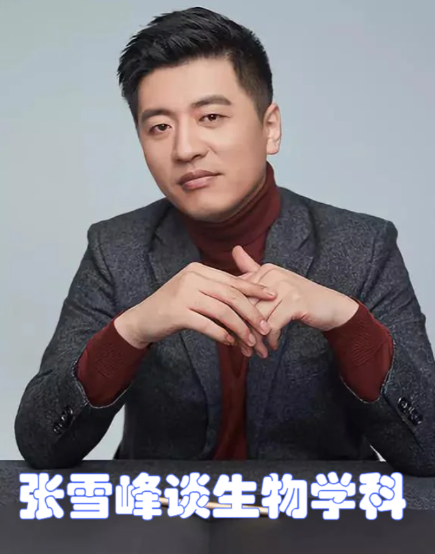 张雪峰谈地球科学奥赛,张雪峰谈地球科学与技术专业 张雪峰谈地球科学奥赛,张雪峰谈地球科学与技术专业