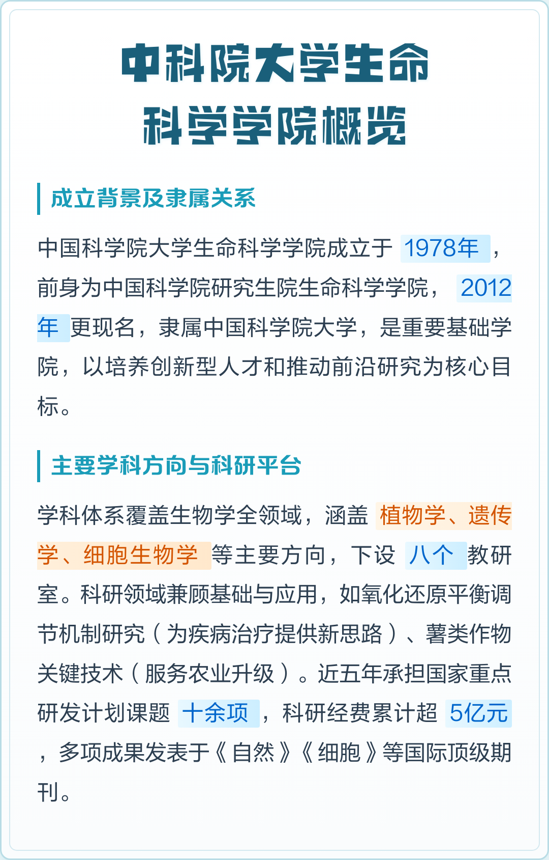 生命科学学院缩写英文,哪些大学生命科学学院的英文science没有S
