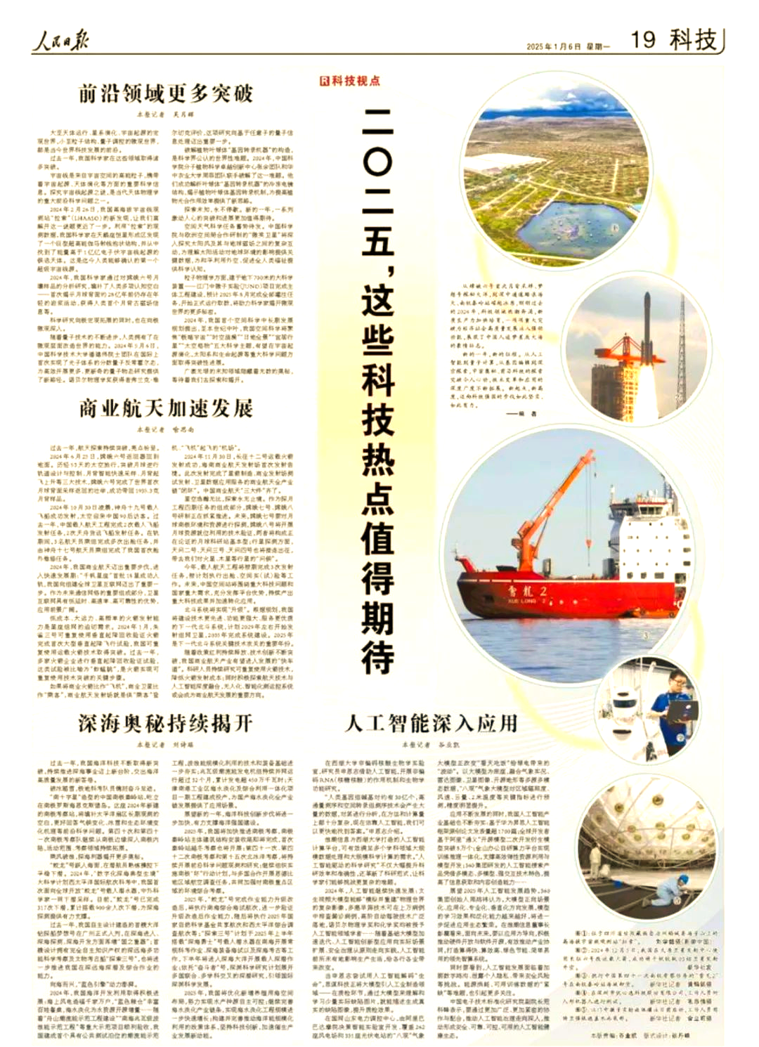中国科技前沿科技,中国科技前沿科技有哪些