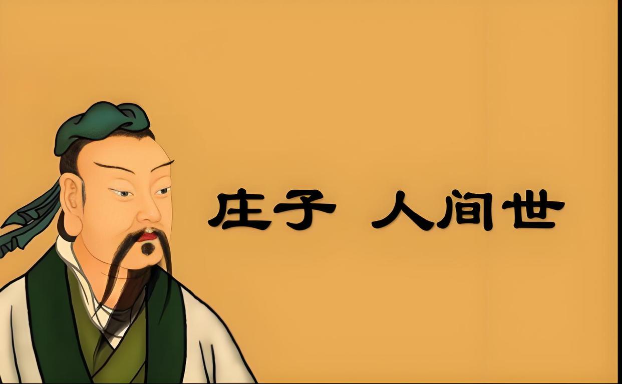 庄子物理世界,庄子物化的现实意义