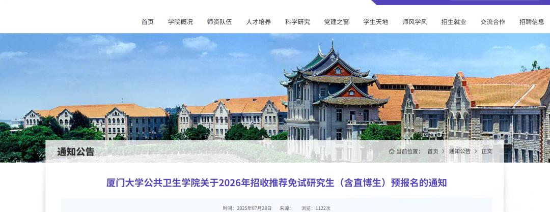 厦门大学生命科学学院推免简章,厦门大学生命科学学院预推免2027
