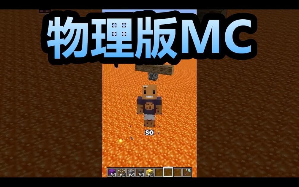 我的世界真实物理2,我的世界龙息有什么用 我的世界真实物理2,我的世界龙息有什么用