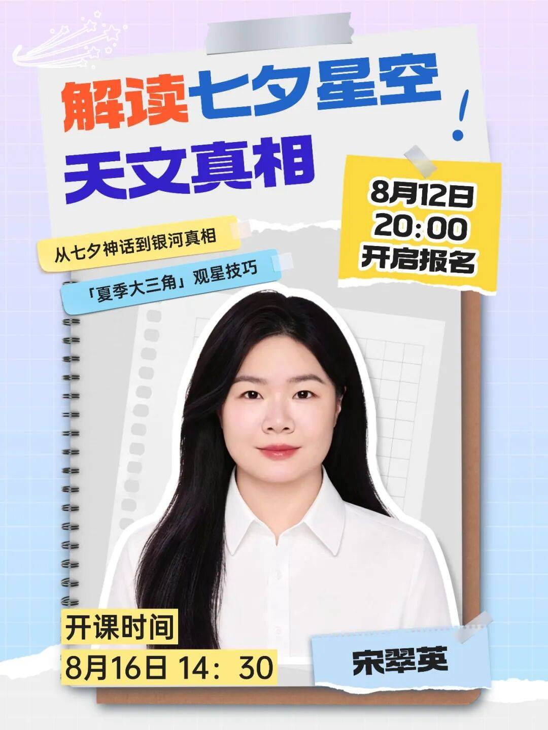 天文科普课程介绍,天文科普课程介绍怎么写