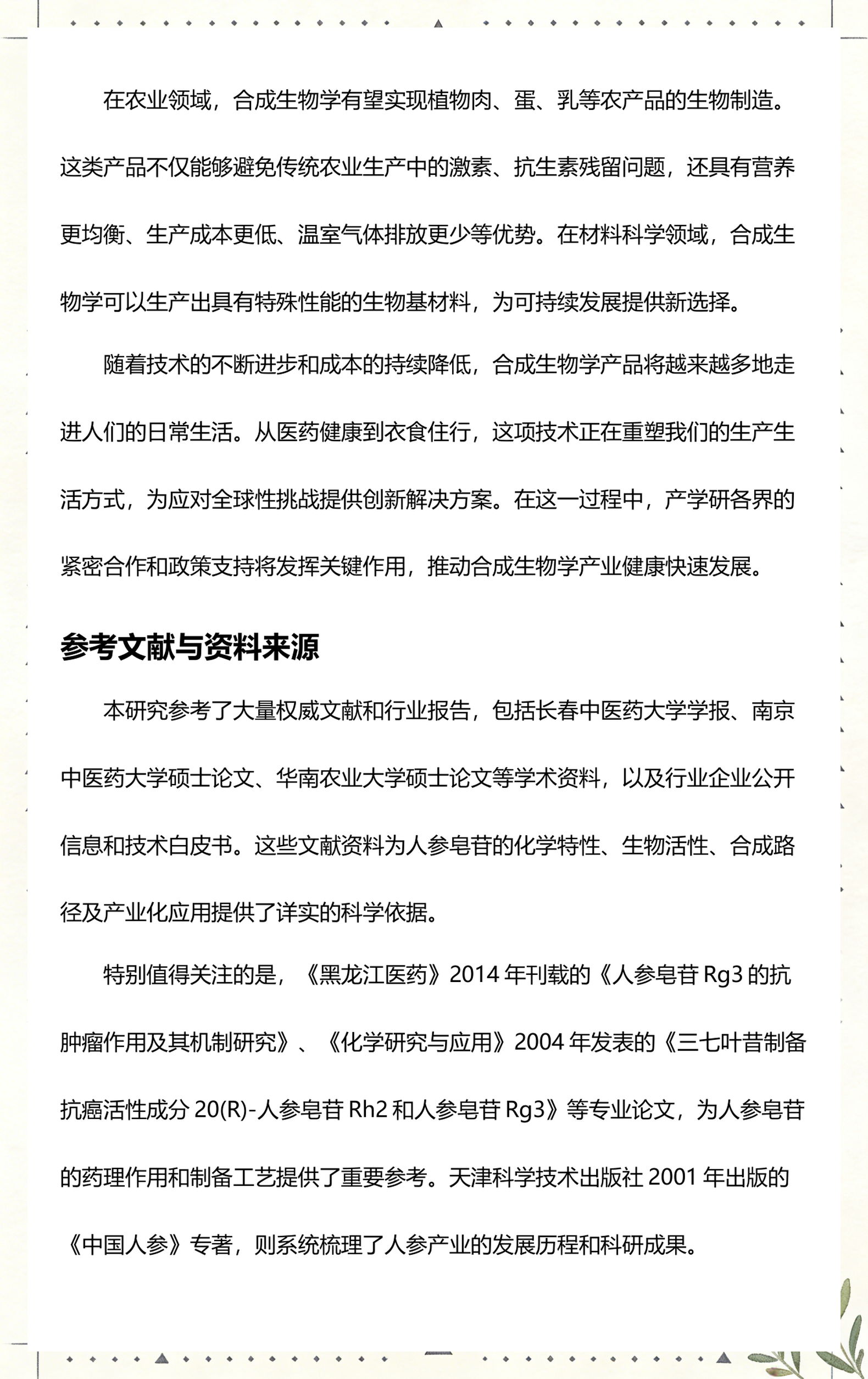 生命科学前沿产业研究,生命科学前沿功能蛋白质研究