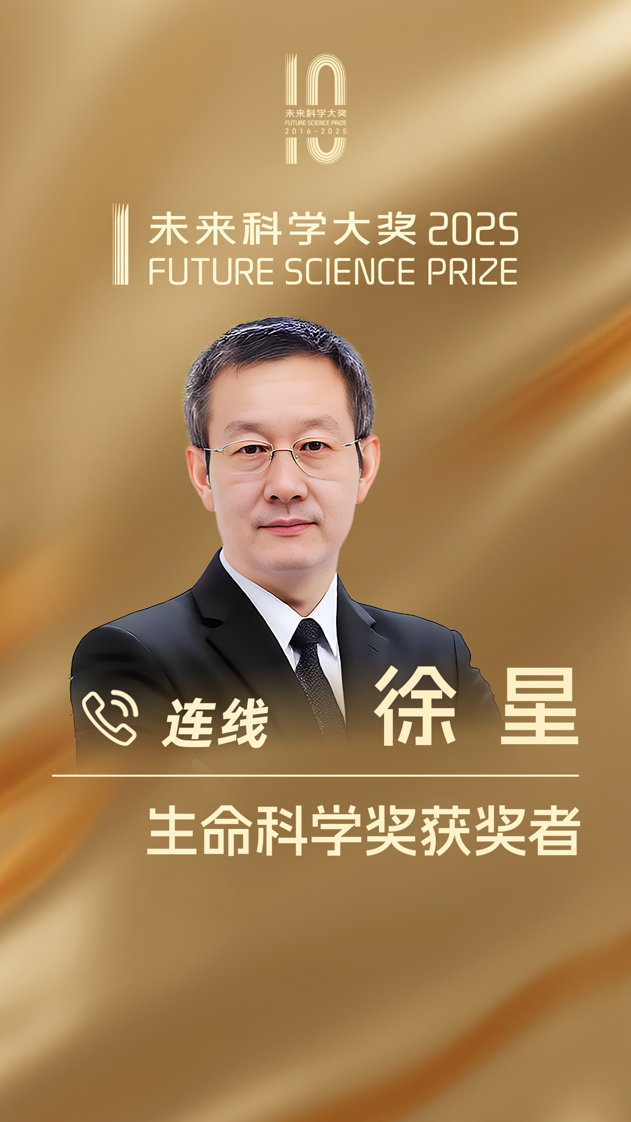 尧毅生命科学,北京生命科学研究所饶毅