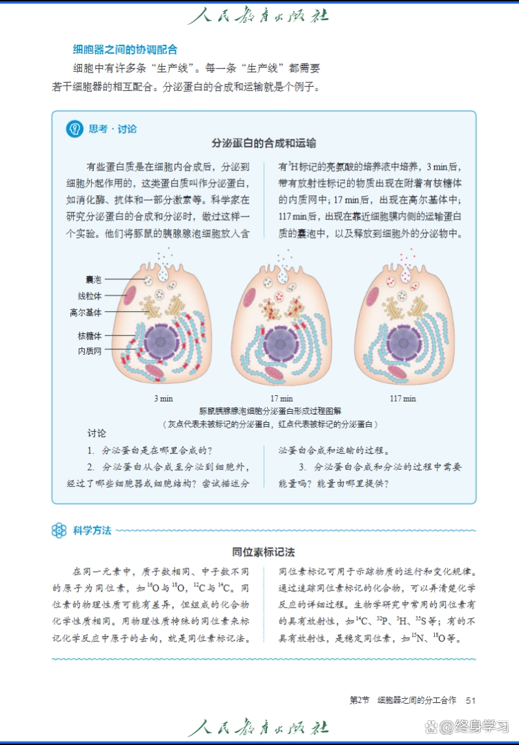 生命科学高中第一册,高一生命科学新学案答案 生命科学高中第一册,高一生命科学新学案答案