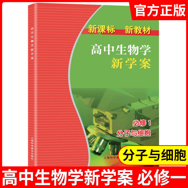 高中生命科学课程标准,高中生命科学合格考试卷