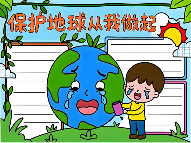 三年级地球科学手抄报,三年级科学科普地球手抄报 三年级地球科学手抄报,三年级科学科普地球手抄报