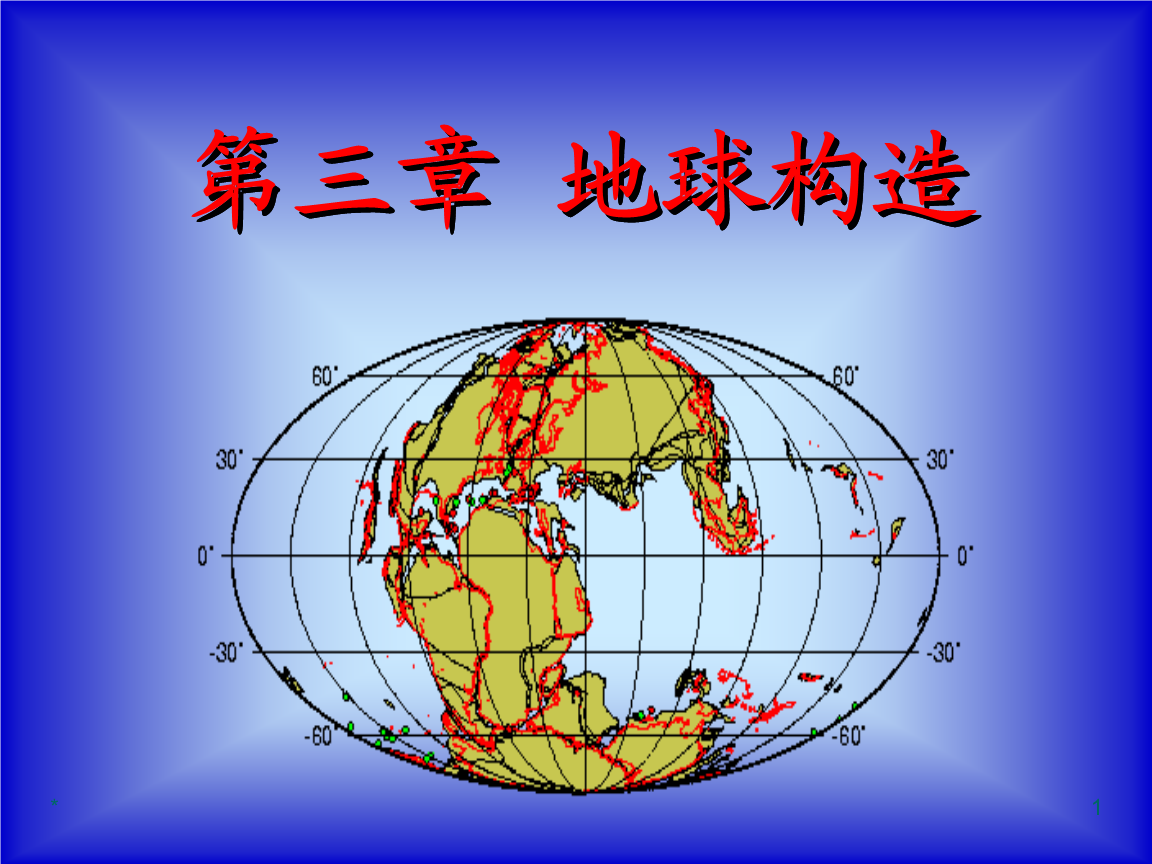 地球科学概论原书笔记,地球科学概论原书笔记摘抄