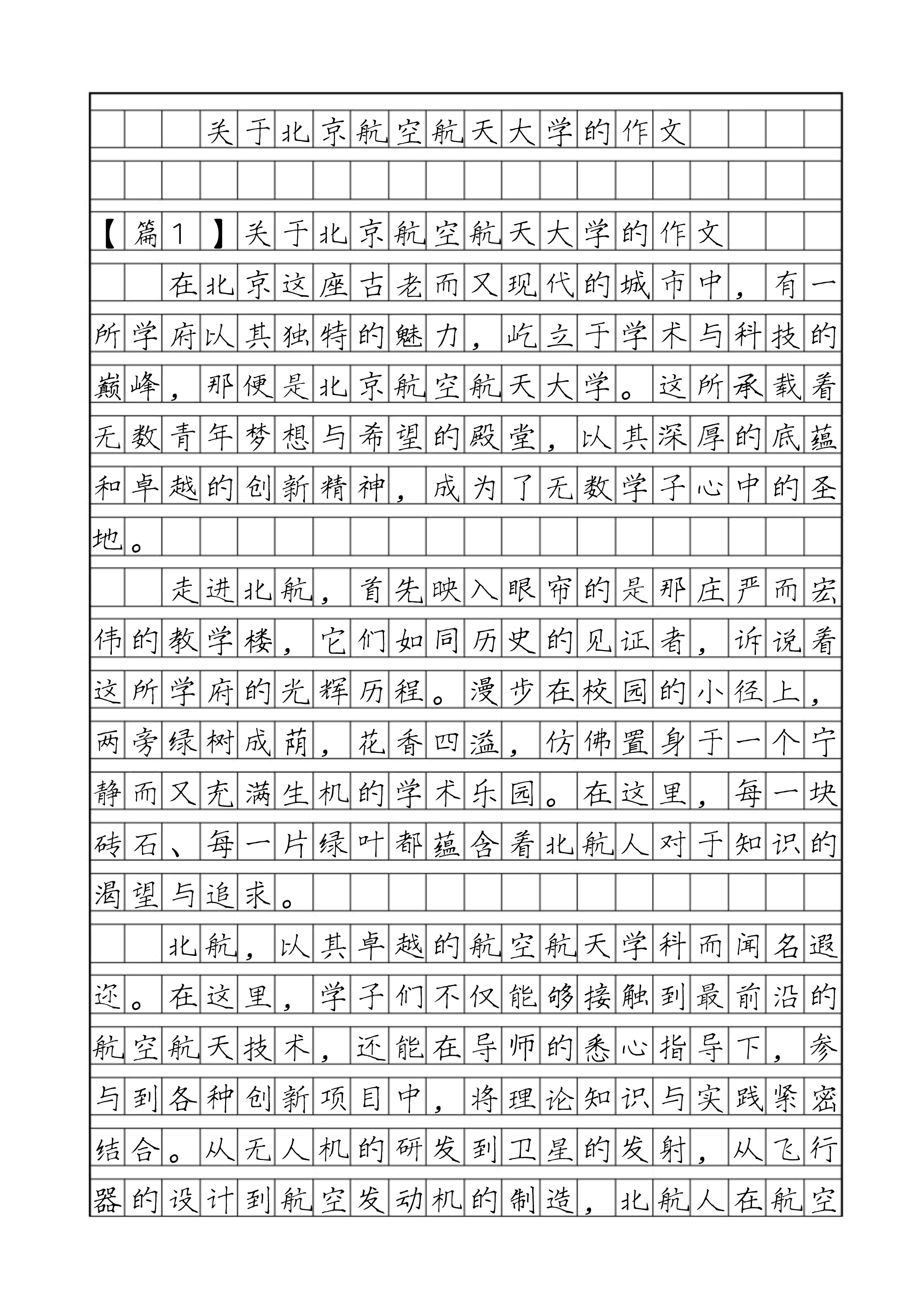 科技前沿的明星作文,有关科技前沿的生物手抄