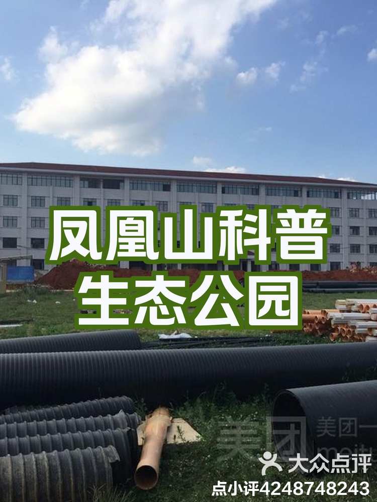 昆明凤凰山天文科普园,昆明凤凰山天文科普园在哪里 昆明凤凰山天文科普园,昆明凤凰山天文科普园在哪里