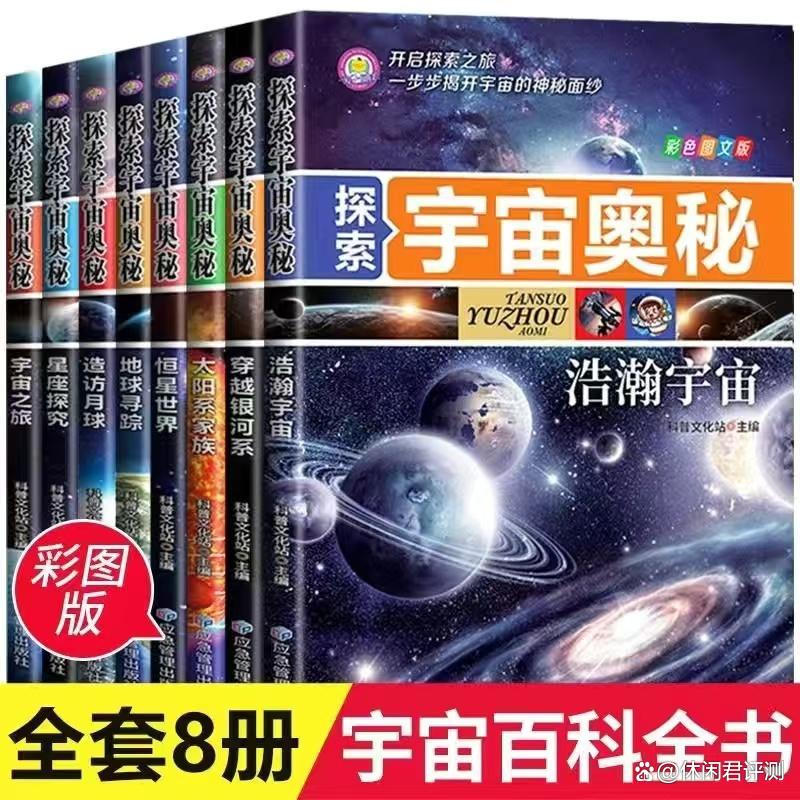 儿童天文探索必备书,1分钟儿童天文小百科 儿童天文探索必备书,1分钟儿童天文小百科