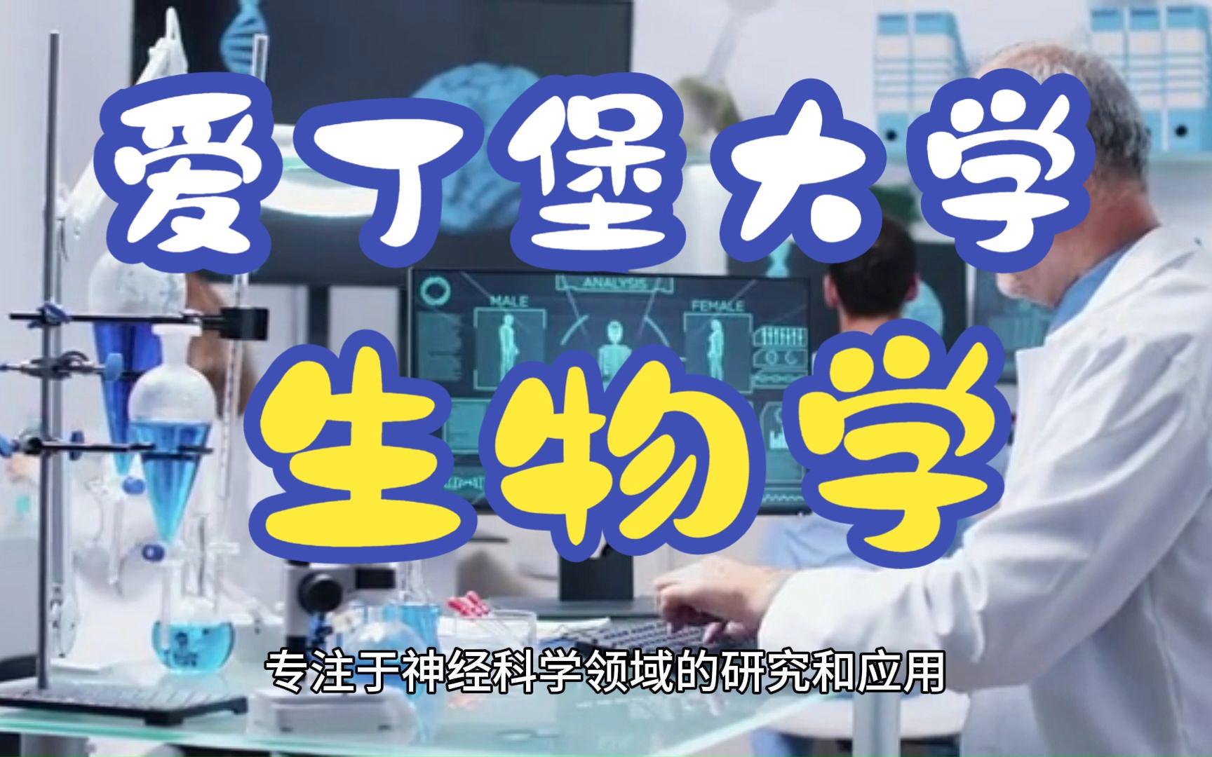 包含爱丁堡生命科学院官网的词条