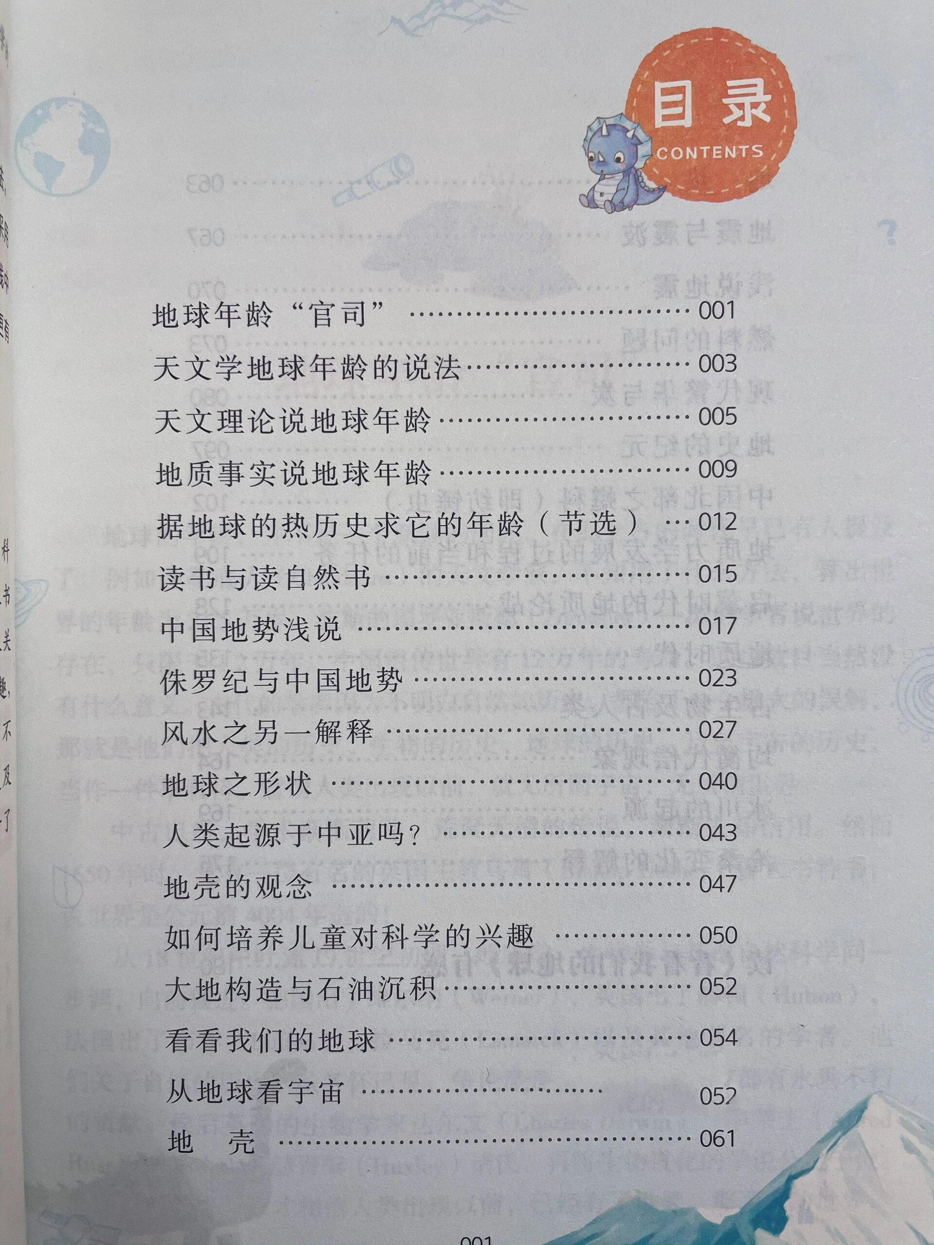地球科学书籍怎么样的,地球科学对人类文明的贡献论文