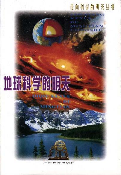 地球科学书籍怎么样的,地球科学对人类文明的贡献论文 地球科学书籍怎么样的,地球科学对人类文明的贡献论文