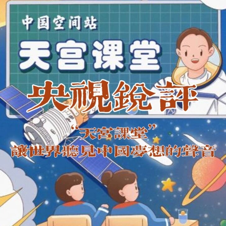 中央电视台天文科普,中央电视台天文科普节目