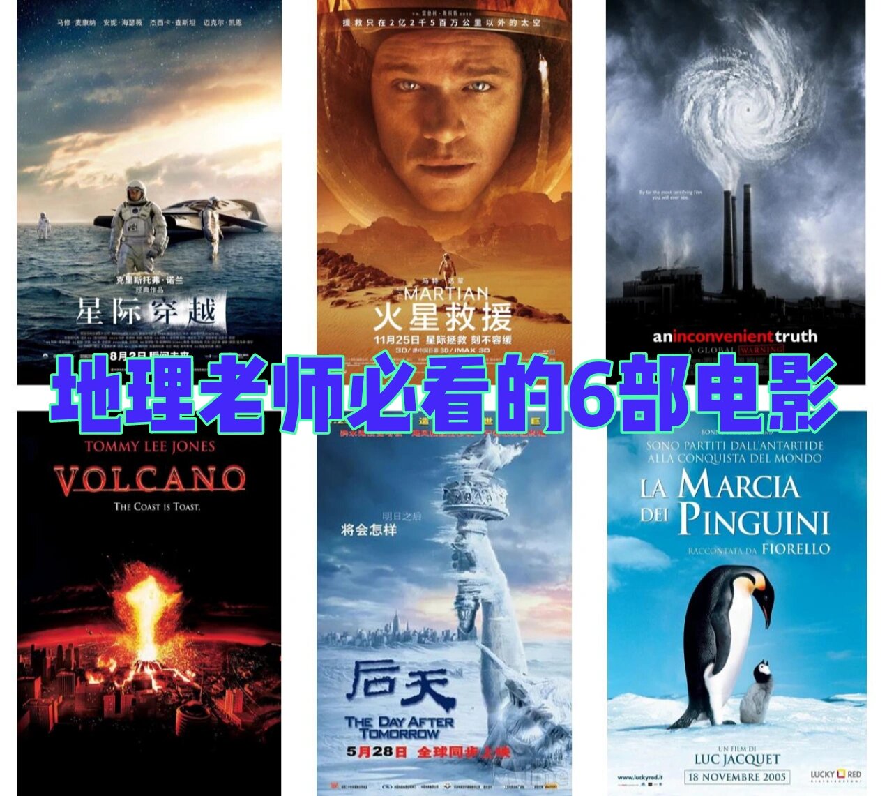 与地球科学相关的电影,关于地球的电影科幻电影