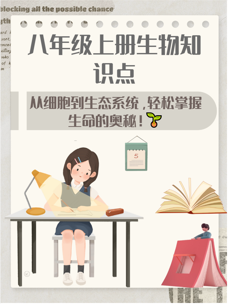 生命科学八处,生命科学八处都是什么 生命科学八处,生命科学八处都是什么