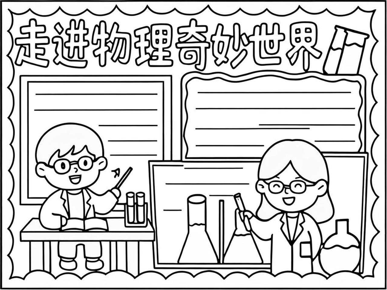 画出心中的物理世界,画出心中的物理世界怎么画