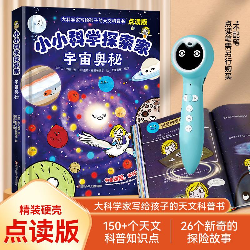 彩图天文科普书儿童版的简单介绍 彩图天文科普书儿童版的简单介绍