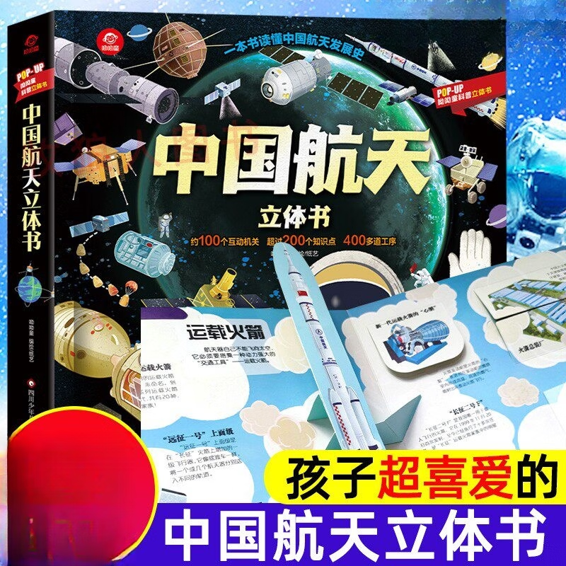 天文科普立体书推荐,天文科普立体书推荐哪个