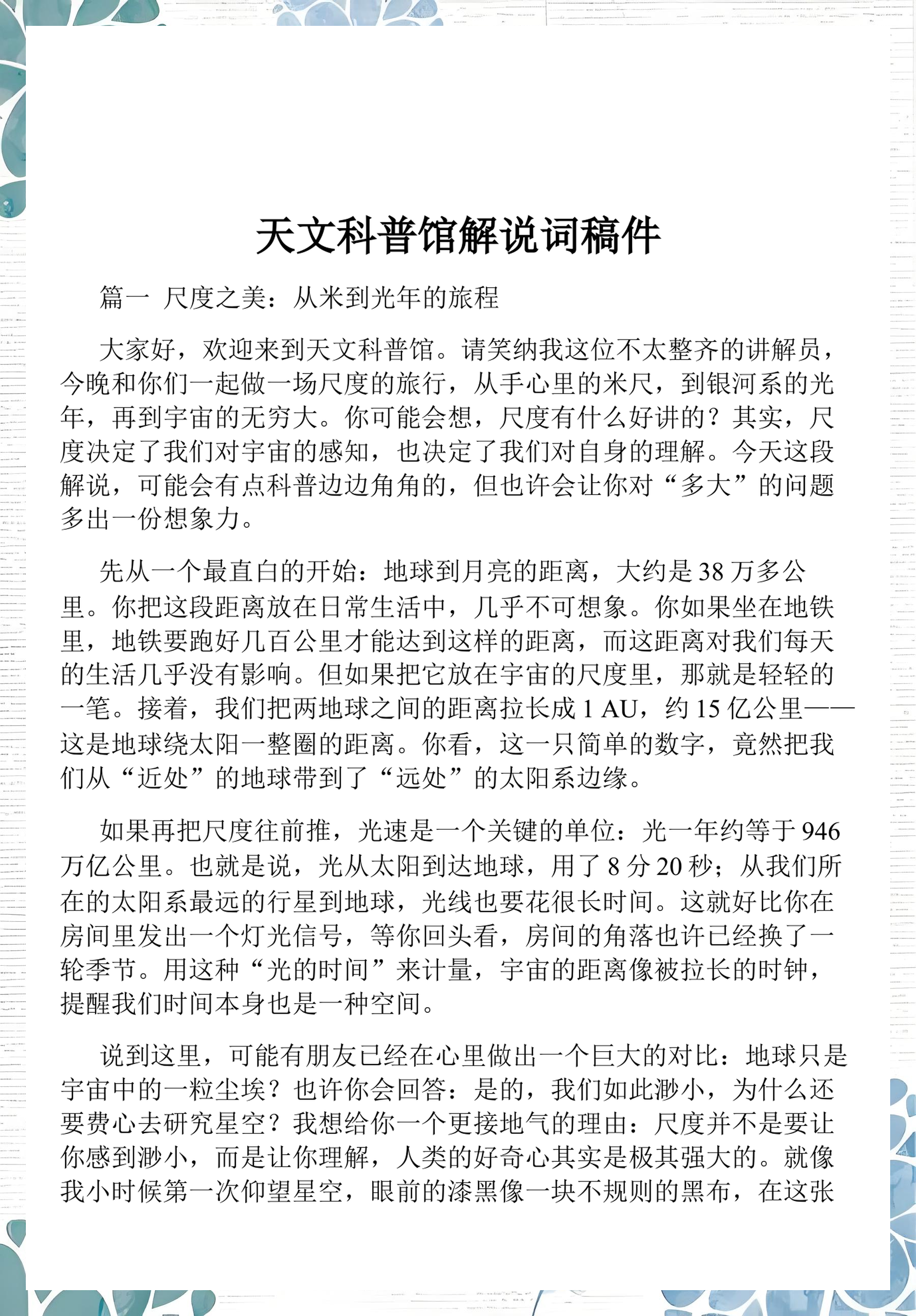 天文科普内容精选,天文方面的科普网站