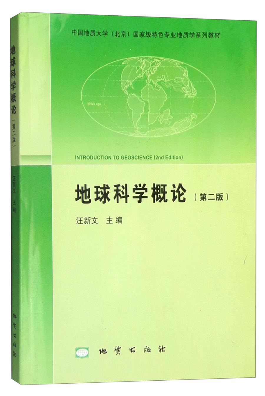 地球科学概论课实验,地球科学概论心得体会