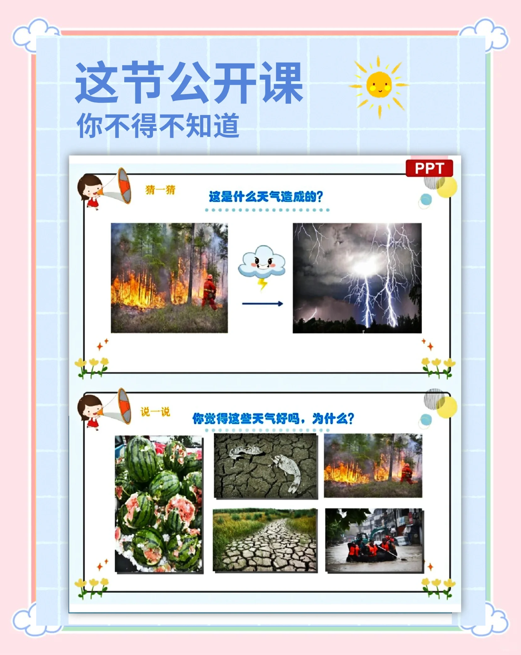 幼儿园中班地球科学,幼儿园中班地球科学活动教案