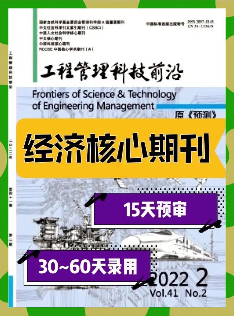 科技前沿期刊怎么样,科技前沿2026年最新文章
